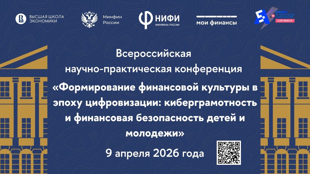 В НИУ ВШЭ прошла Всероссийская научно-практическая конференция