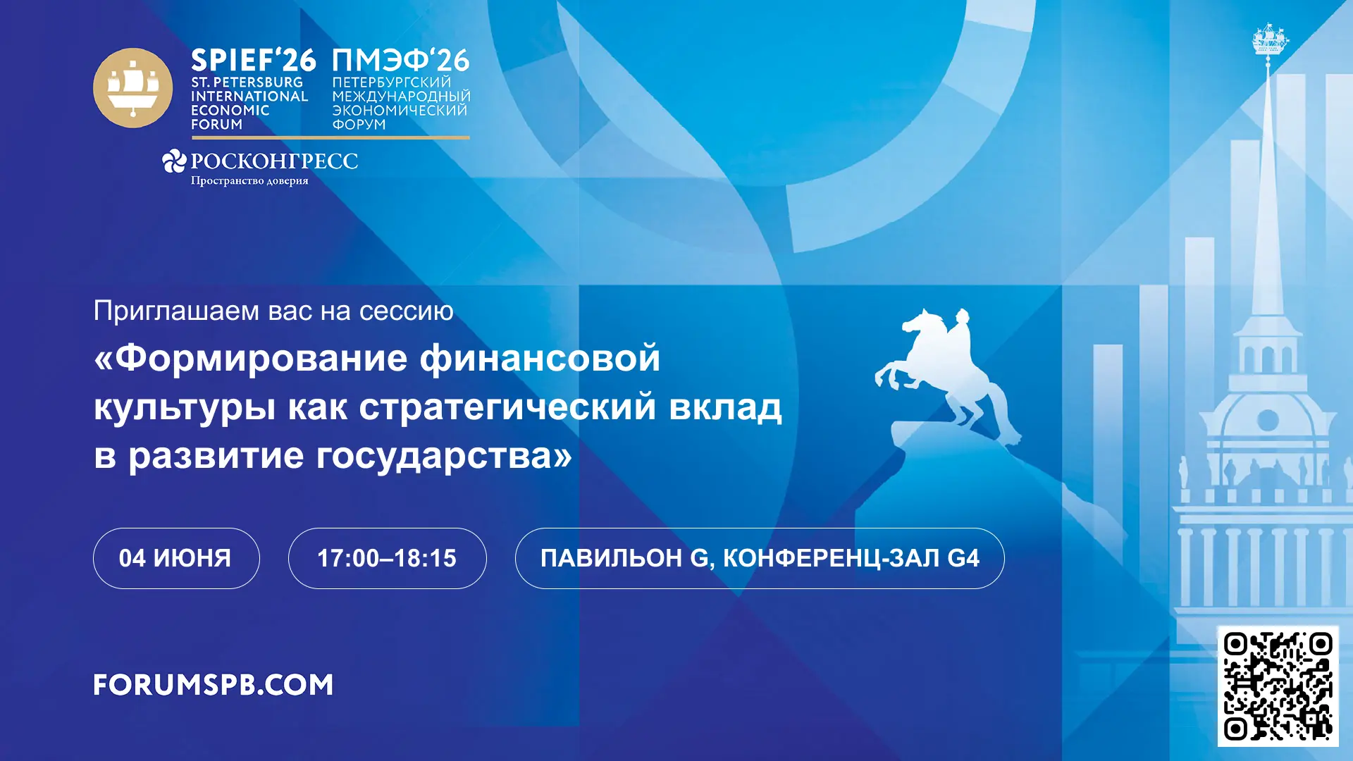 Про финансовую грамотность на Питерском международном экономическом форуме