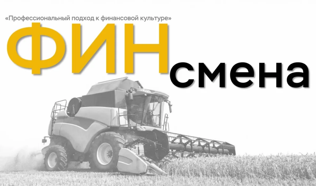 В Брянской области состоится торжественное открытие образовательного проекта «ФИНсмена – 2026»