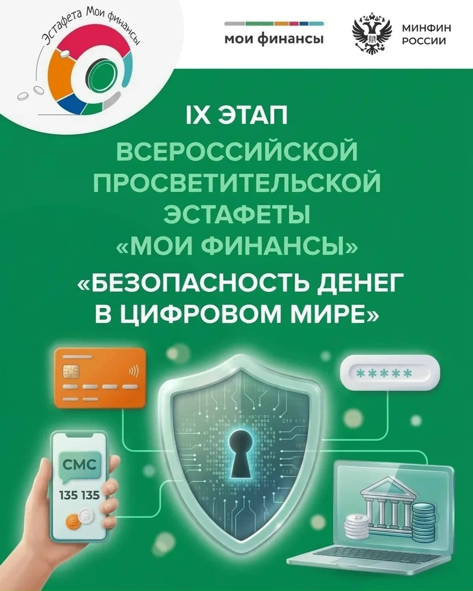 Тестирование в рамках 9 этапа Всероссийской просветительской эстафеты «Мои финансы»
