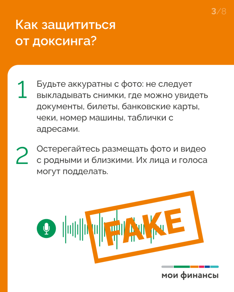 Доксинг_3