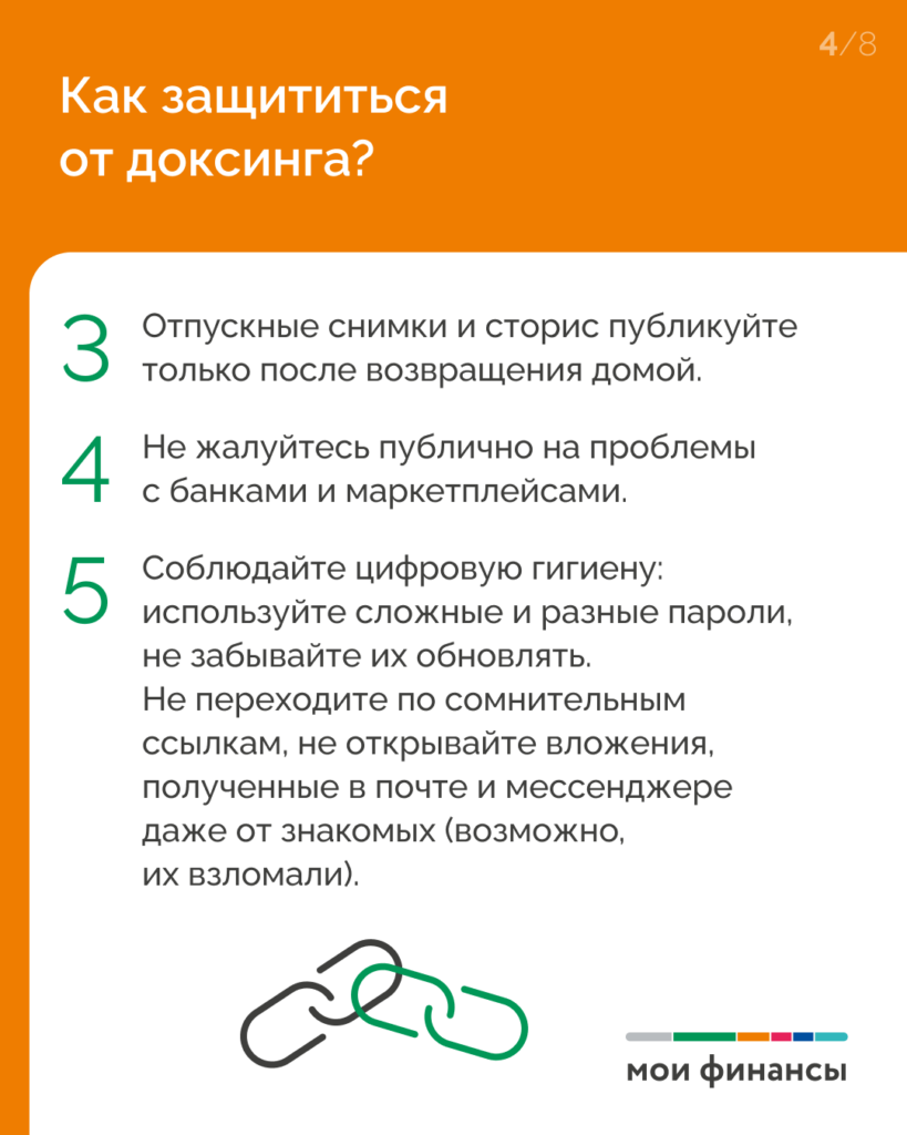 Доксинг_4