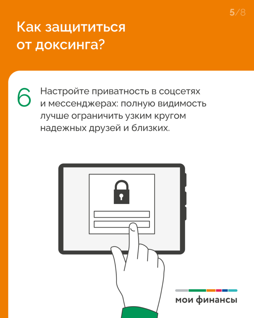 Доксинг_5