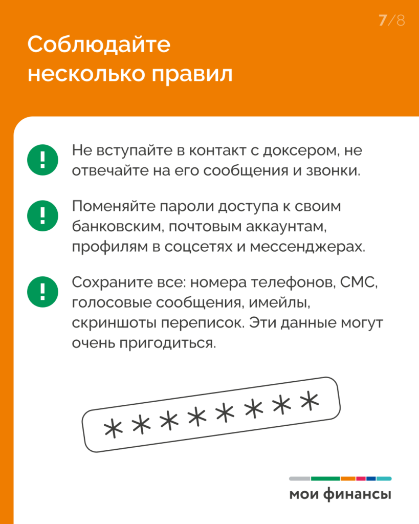 Доксинг_7