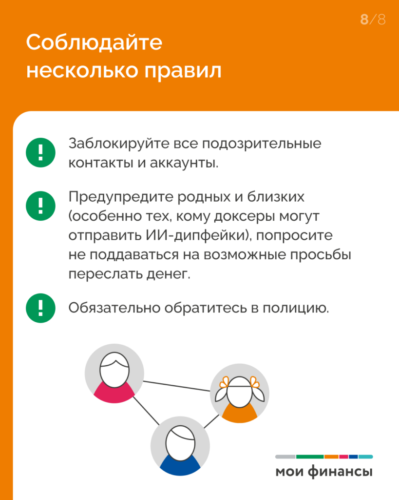 Доксинг_8