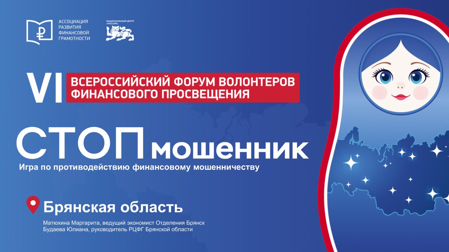 Игра_СТОПмошенник_Брянская область-изображения-0