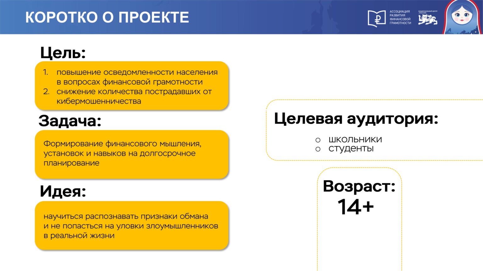 Игра_СТОПмошенник_Брянская область-изображения-1