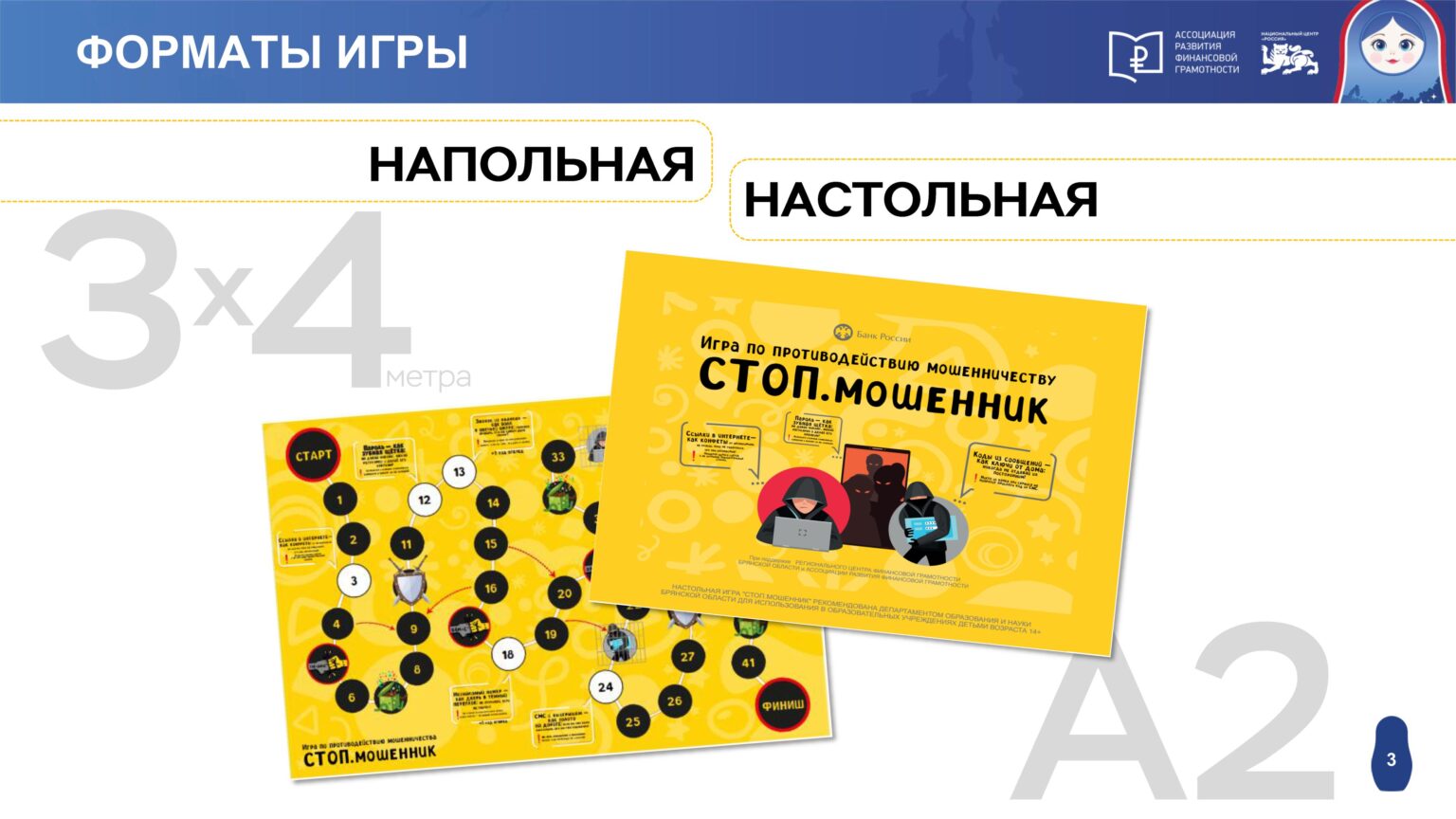 Игра_СТОПмошенник_Брянская область-изображения-2
