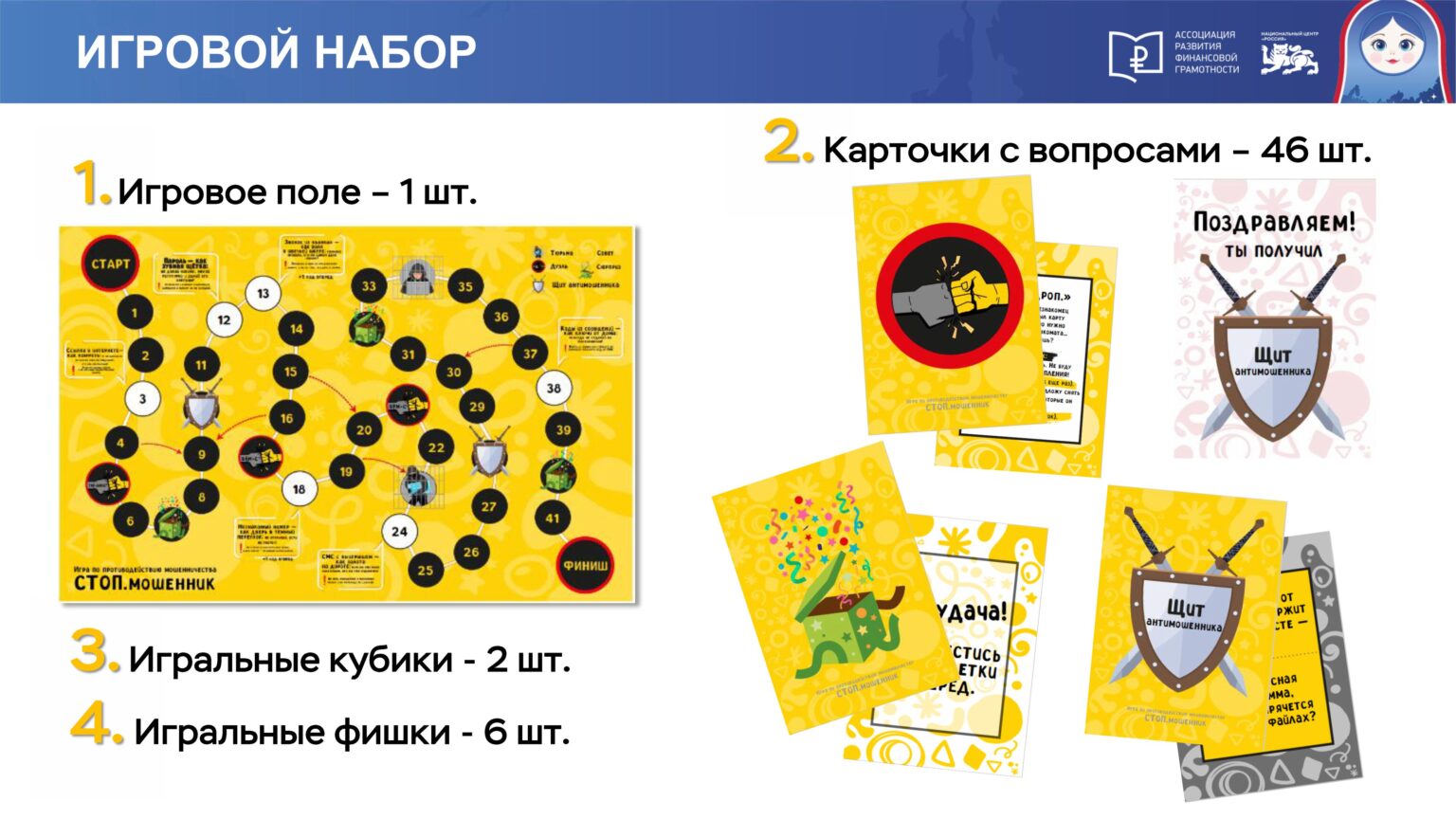 Игра_СТОПмошенник_Брянская область-изображения-3