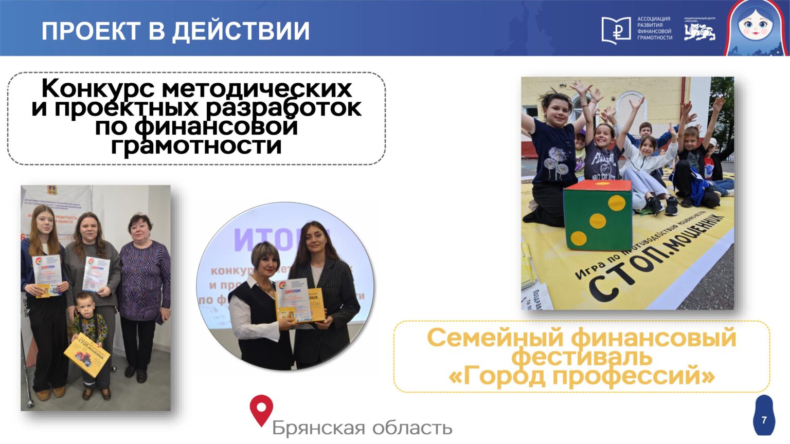 Игра_СТОПмошенник_Брянская область-изображения-6