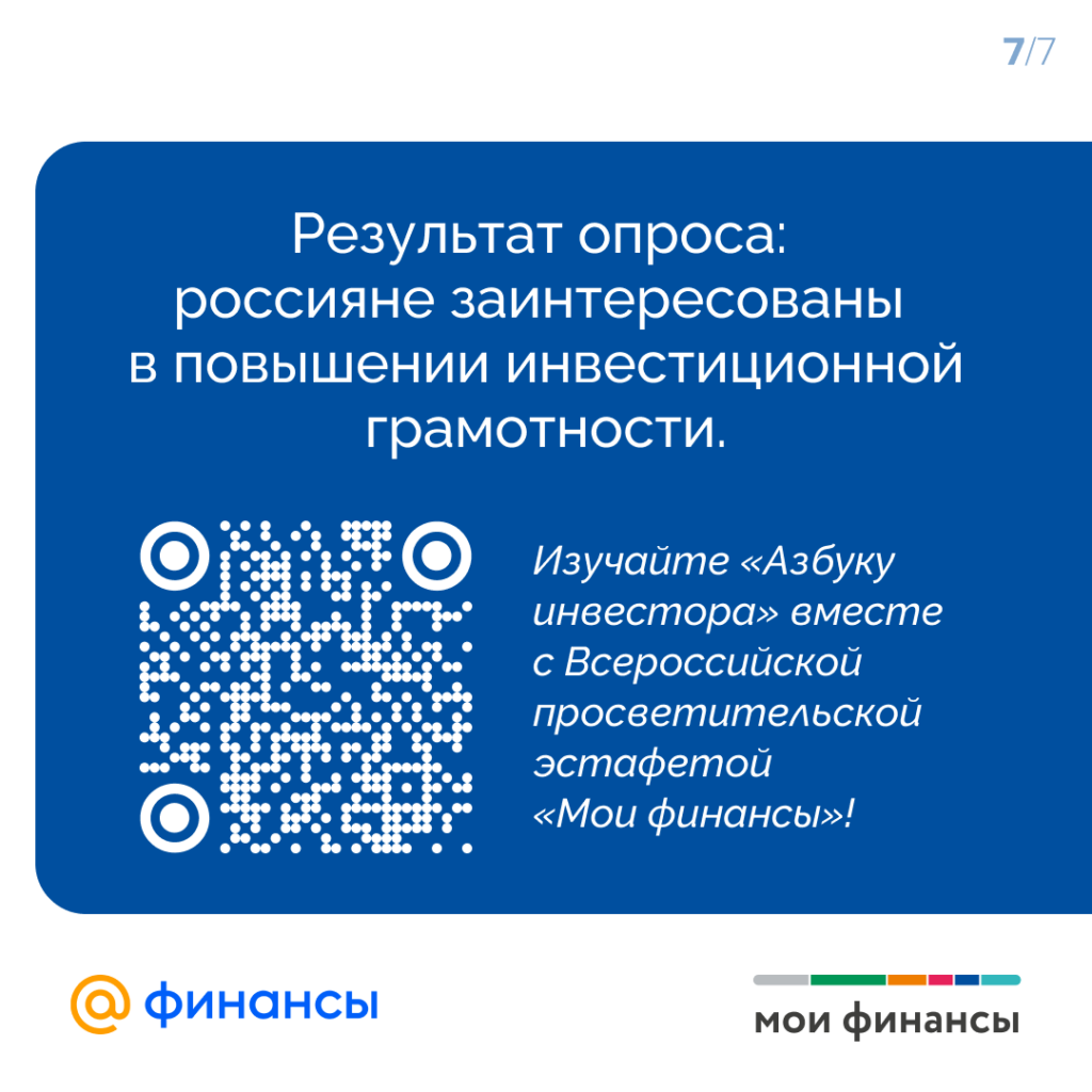 Опрос 7