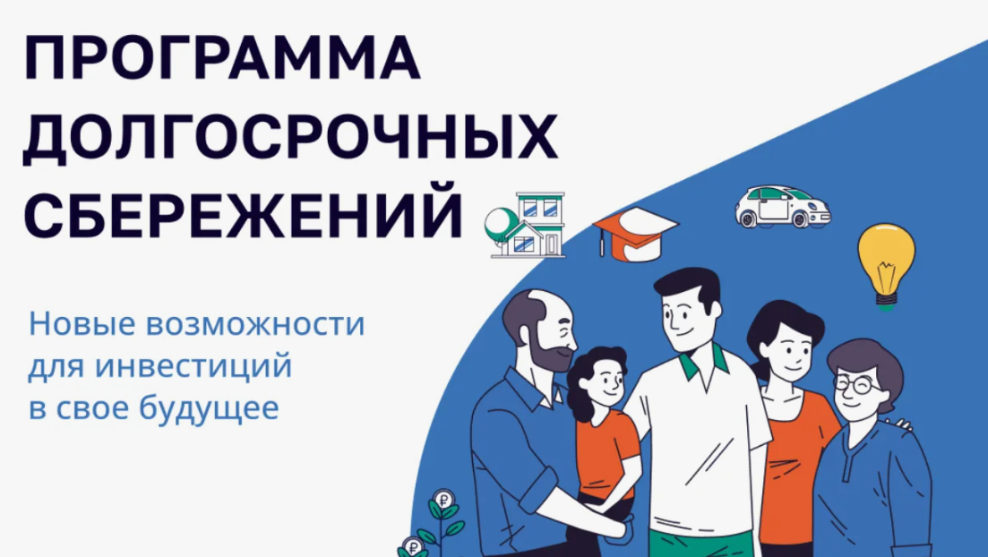 Участниками программы долгосрочных сбережений стали более 10 млн человек