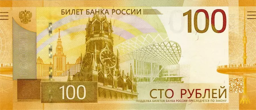 Новая сторублевка введена в обращение