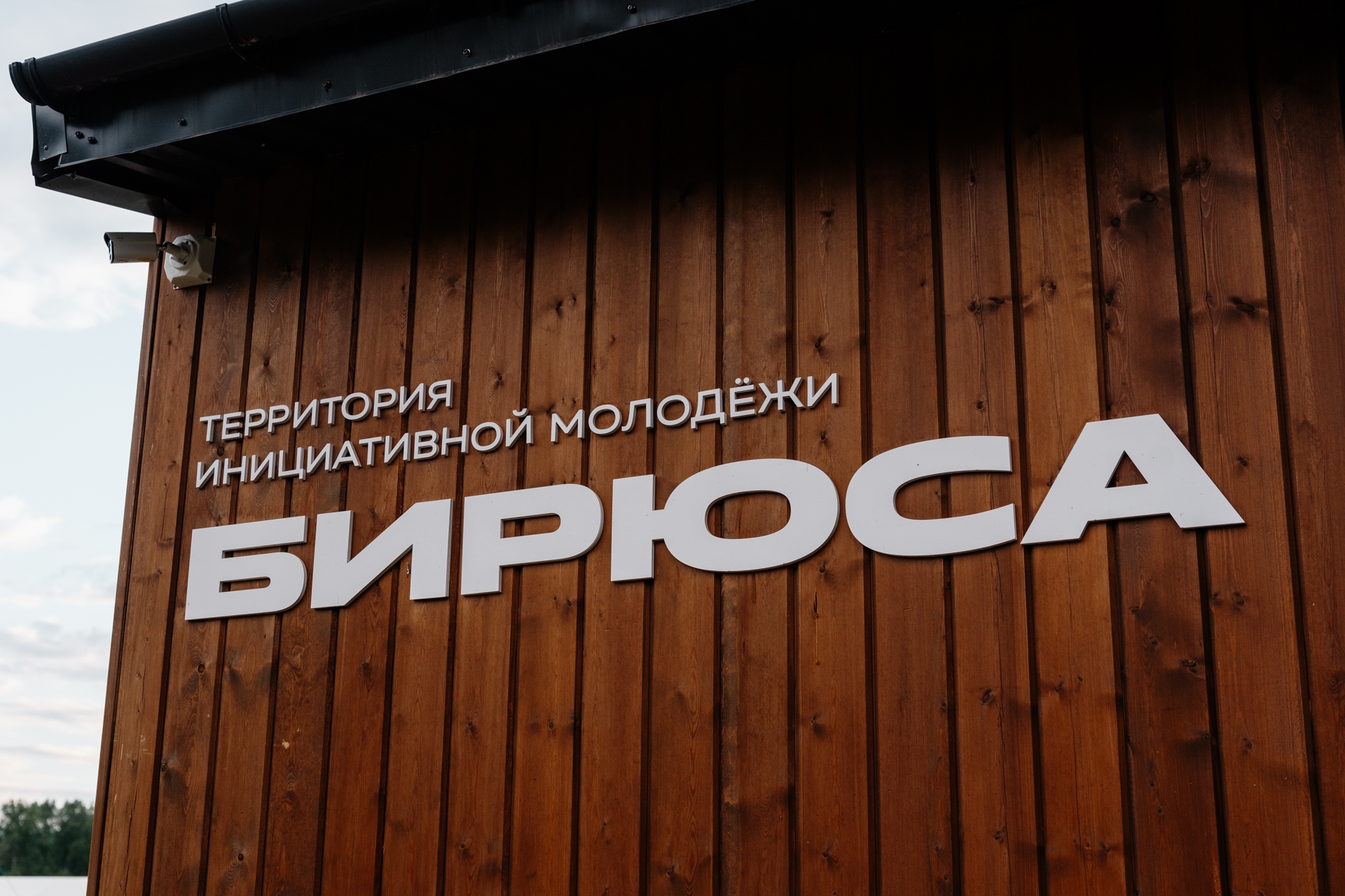Делегация Брянской области приняла участие во всероссийской смене «ФинЗОЖ» форума ТИМ «Бирюса»