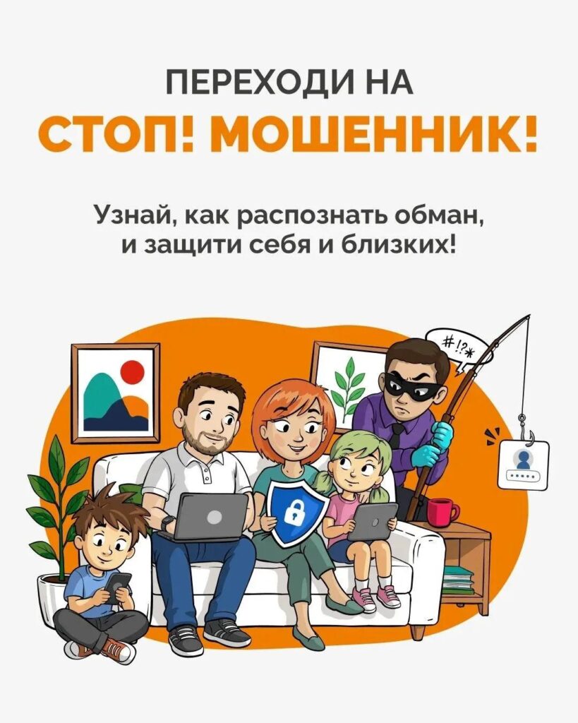 Интерактивный проект «Стоп! Мошенник!» от НИФИ Минфина России